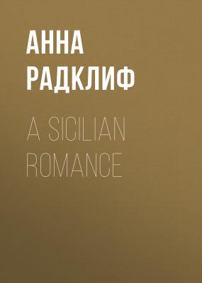 A Sicilian Romance - Анна Радклиф 