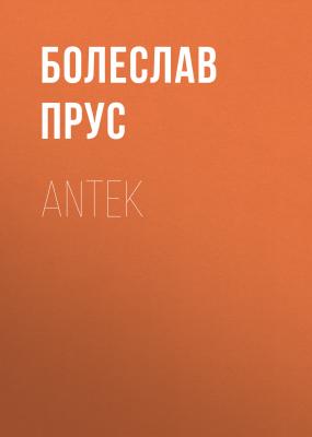 Antek - Болеслав  Прус 