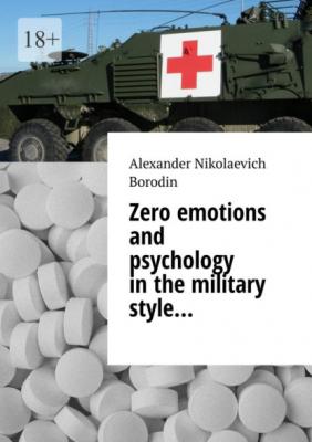 Zero emotions and psychology in the military style… - Alexander Nikolaevich Borodin 