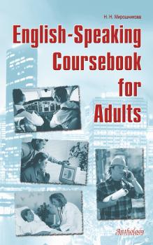 English-Speaking Coursebook for Adults - Наталья Мирошникова 