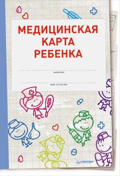 Медицинская карта ребенка - Оксана Салова 