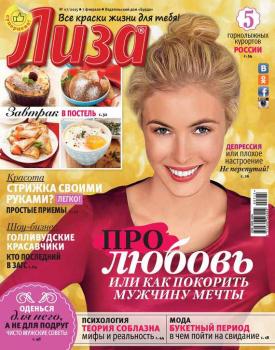 Журнал «Лиза» №07/2015 - ИД «Бурда» Журнал «Лиза» 2015