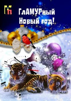 ГлАМУРный Новый год - Эльвира Шабаева 