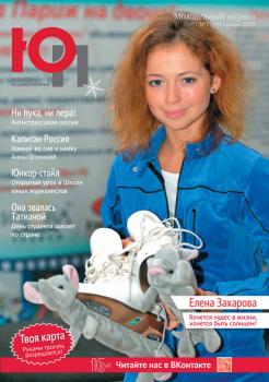 Юность Подмосковья №1 (76) 2015 - Отсутствует Журнал «Юность Подмосковья» 2015