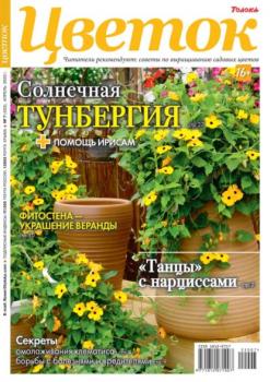 Цветок 07-2022 - Редакция журнала Цветок Редакция журнала Цветок