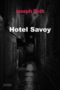 Hotel Savoy - Йозеф Рот 