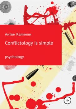 Conflictology is simple - Антон Олегович Калинин 