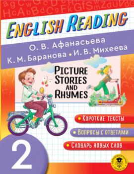 Picture Stories and Rhymes. 2 класс - И. В. Михеева English Reading