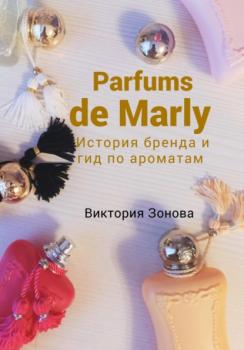 Parfums de Marly. История бренда и гид по ароматам - Виктория Зонова 