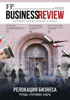 ФедералПресс. Business Review №3(11)/2023 - Группа авторов Журнал «ФедералПресс. Business Review»