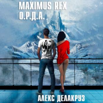Maximus Rex: О.Р.Д.А. - Алекс Делакруз Белый отряд