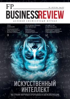 ФедералПресс. Business Review №5-6 (13) / 2023 - Группа авторов Журнал «ФедералПресс. Business Review»