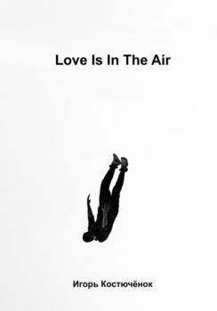 Love is in the air - Игорь Костючёнок 