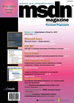 MSDN Magazine. Журнал для разработчиков. №11/2015 - Отсутствует MSDN Magazine 2015