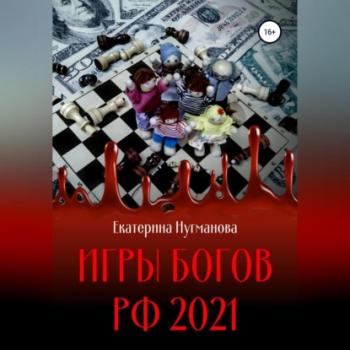 Игры Богов РФ 2021 - Екатерина Сергеевна Нугманова 