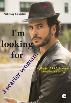 A play for 2,3,4,5,6 people. I'm looking for a scarier woman! Comedy - Nikolay Lakutin 