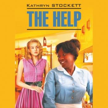 The Help / Прислуга - Кэтрин Стокетт Modern Prose