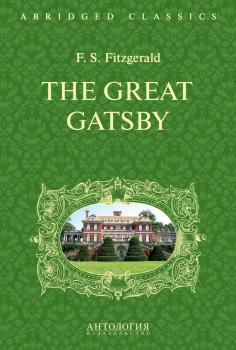 The Great Gatsby. Великий Гэтсби. Книга для чтения на английском языке - Френсис Скотт Фицджеральд Abridged Classics