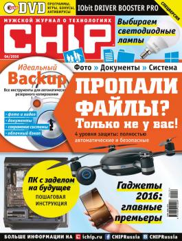 CHIP. Журнал информационных технологий. №04/2016 - ИД «Бурда» Журнал CHIP 2016