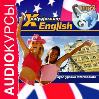 Аудиокурс «X-Polyglossum English. Курс уровня Intermediate» - Илья Чудаков X-Polyglossum English