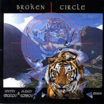 Broken Circle - Генри Лайон Олди 