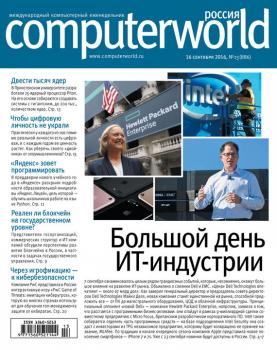 Журнал Computerworld Россия №13/2016 - Открытые системы Computerworld Россия 2016