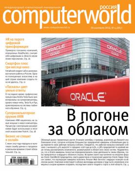 Журнал Computerworld Россия №14/2016 - Открытые системы Computerworld Россия 2016