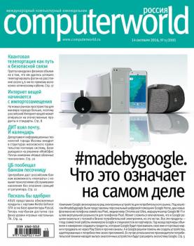 Журнал Computerworld Россия №15/2016 - Открытые системы Computerworld Россия 2016