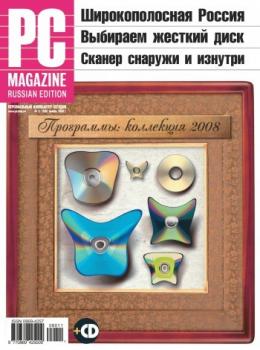 Журнал PC Magazine/RE №11/2008 - PC Magazine/RE PC Magazine/RE 2008