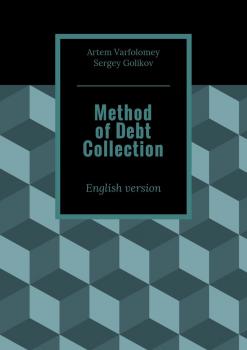 Method of Debt Collection. English version - Artem Varfolomey 