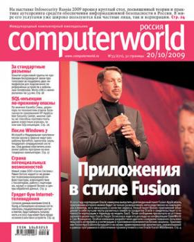 Журнал Computerworld Россия №33/2009 - Открытые системы Computerworld Россия 2009