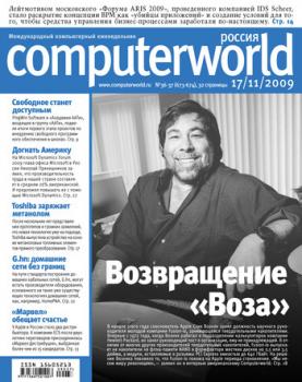 Журнал Computerworld Россия №36-37/2009 - Открытые системы Computerworld Россия 2009