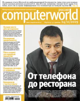Журнал Computerworld Россия №38/2009 - Открытые системы Computerworld Россия 2009