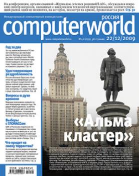 Журнал Computerworld Россия №42/2009 - Открытые системы Computerworld Россия 2009