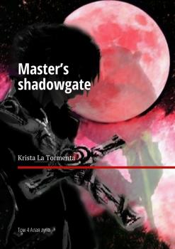 Master’s shadowgate. Том 4. Алая луна - Krista La Tormenta 