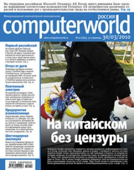 Журнал Computerworld Россия №10/2010 - Открытые системы Computerworld Россия 2010
