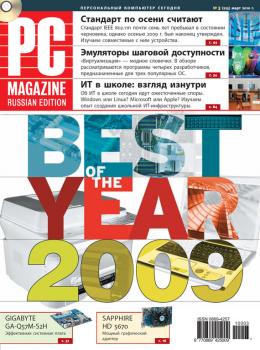 Журнал PC Magazine/RE №03/2010 - PC Magazine/RE PC Magazine/RE 2010