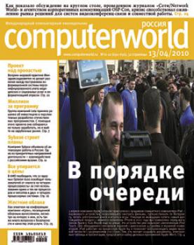 Журнал Computerworld Россия №11-12/2010 - Открытые системы Computerworld Россия 2010
