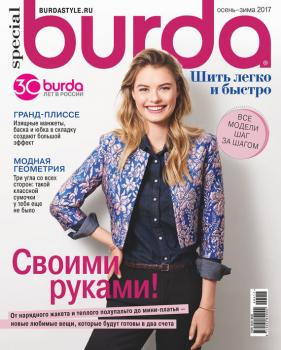 Burda Special №04/2017 - Отсутствует Журнал Burda Special 2017