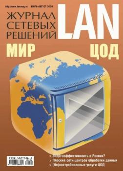 Журнал сетевых решений / LAN №07-08/2010 - Открытые системы Журнал сетевых решений / LAN 2010