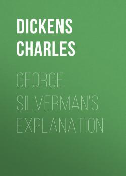 George Silverman's Explanation - Чарльз Диккенс 