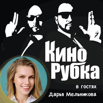 Актриса театра и кино Дарья Мельникова - Павел Дикан 
