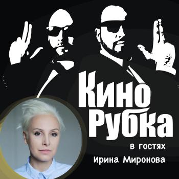 Клипмейкер и режиссер Ирина Миронова - Павел Дикан 