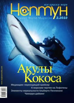 Нептун №2/2010 - Отсутствует Журнал «Нептун» 2010