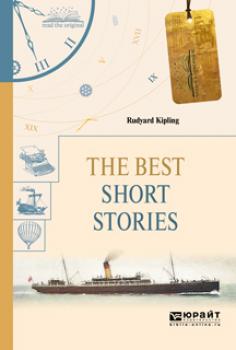 The best short stories. Избранные рассказы - Редьярд Киплинг Читаем в оригинале
