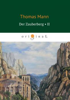 Der Zauberberg. Volume 2 - Томас Манн 