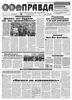 Правда 54-2017 - Редакция газеты Правда Редакция газеты Правда