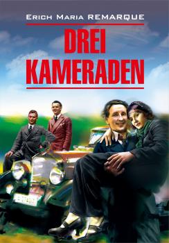 Drei Kameraden / Три товарища. Книга для чтения на немецком языке - Эрих Мария Ремарк Moderne Prosa