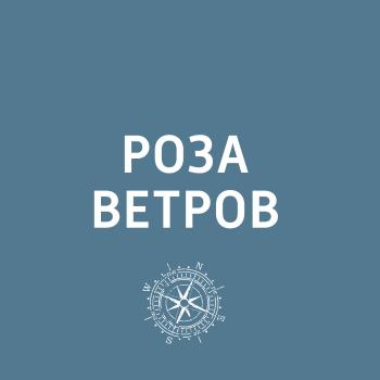 Пхукет - Творческий коллектив шоу «Уральские самоцветы» Роза ветров