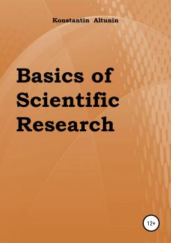 Basics of Scientific Research - Константин Алтунин 